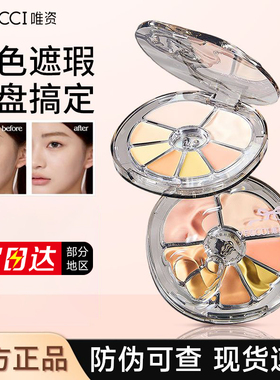 唯资七色遮瑕膏盘vecci官方旗舰店vizi唯姿薇资惟维资维姿微芝滋