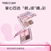 VEECCI唯资经典 四色眼影盘掌心眼部彩妆粉质细腻女唯姿百搭大地色