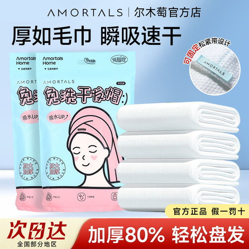 【官方正品】尔木萄一次性干发帽