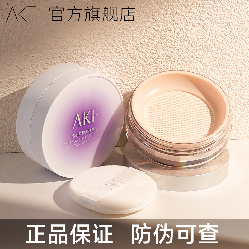 现货速发正品保证AKF散粉蜜粉