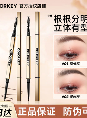 【官方正品】珂拉琪小金筷眉笔
