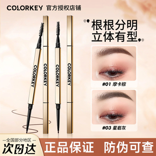 珂拉琪colokey眉笔colerkey小金筷官方corlorkey官网colorkry替换