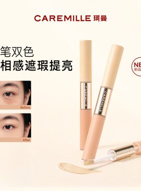 【官方正品】珂曼裸感双色遮瑕液
