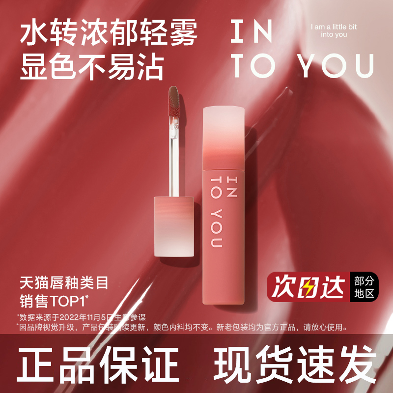 现货速发正品INTOYOU凝雾唇釉