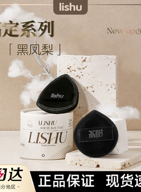 【官方正品】荔树黑凤梨粉扑