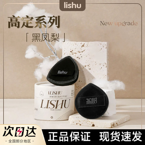 【官方正品】荔树黑凤梨粉扑