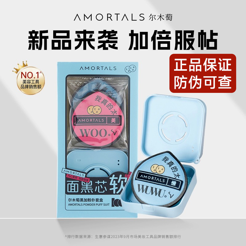 尔木萄黑加气垫棉花糖定妆粉扑黑色干湿两用美妆蛋不易吃粉超软