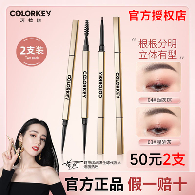 [官方正品]2支珂拉琪小金筷眉笔