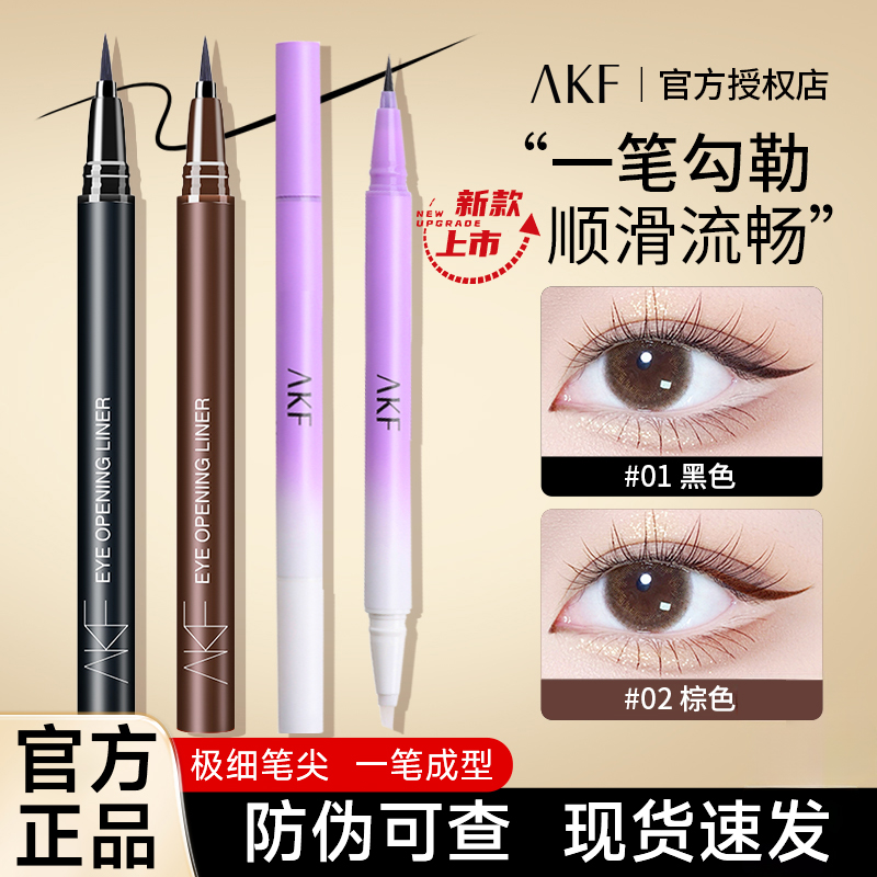 AKF眼线笔彩色眼线液笔不晕染胶笔持久新手初学者官方女防水防汗