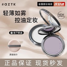 AZTK ΛZTK蜜粉饼azkt定妆atzk控油akzt女aktz tkaz azt atk azk