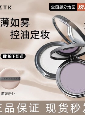 AZTK ΛZTK蜜粉饼azkt定妆atzk控油akzt女aktz tkaz azt atk azk