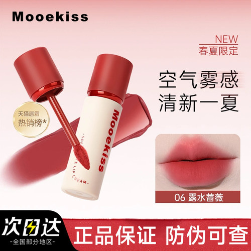【官方正品】Mooekiss木柯诗唇霜