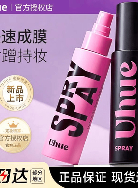Uhue定妆uhhe喷雾uhne控油unue持妆unne女uheu une uhe nhue ueuh