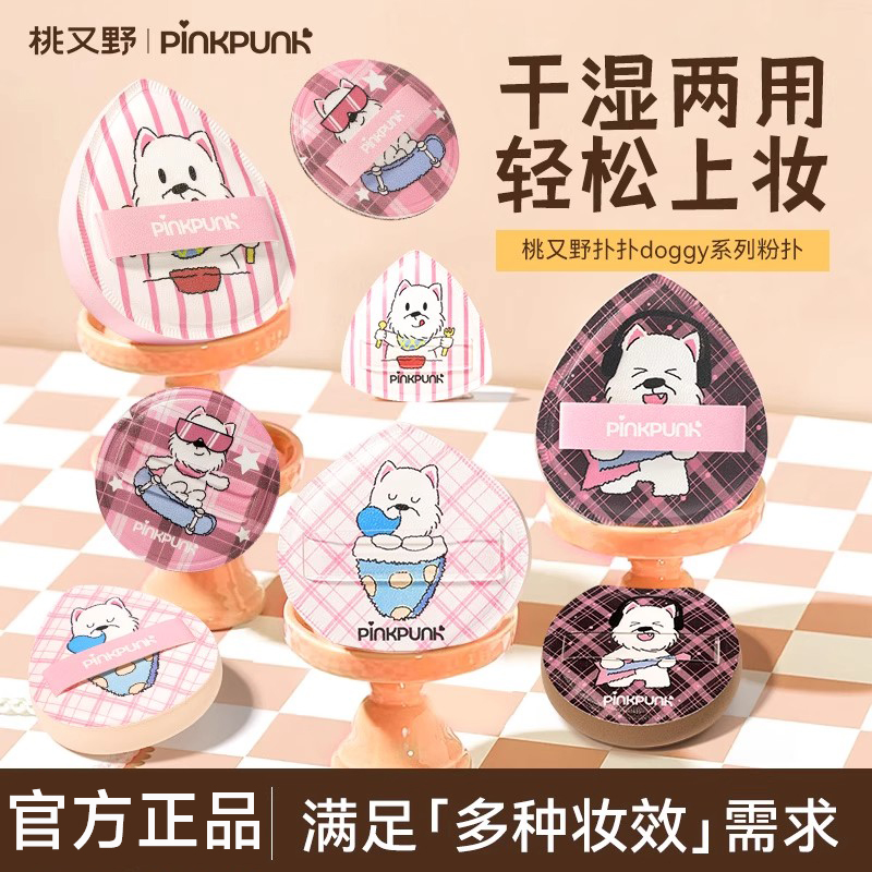 【官方正品】桃又野棉花糖粉扑