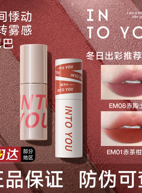 INTOYOU女主角intouyou唇泥intooyou官方intouou旗舰店intoyuo釉