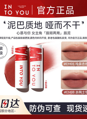 【官方正品】INTOYOU女主角唇泥