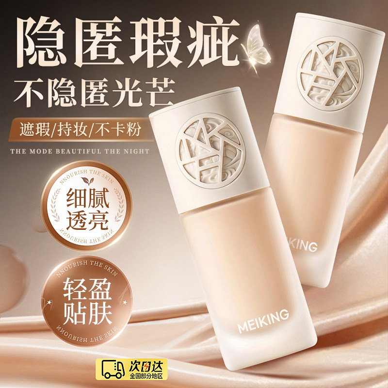 美康粉黛粉底液遮瑕持妆干皮油皮bb霜美黛粉康粉黛美康官方旗舰店