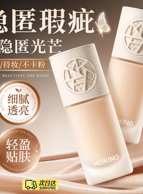 【官方正品】美康粉黛粉底液