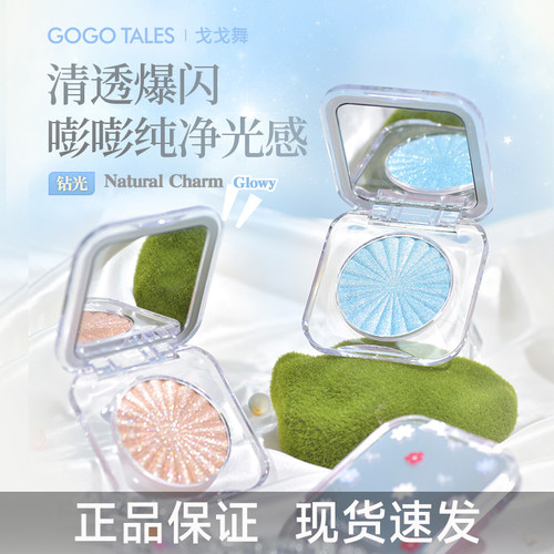 [官方正品]戈戈舞单色高光修容盘