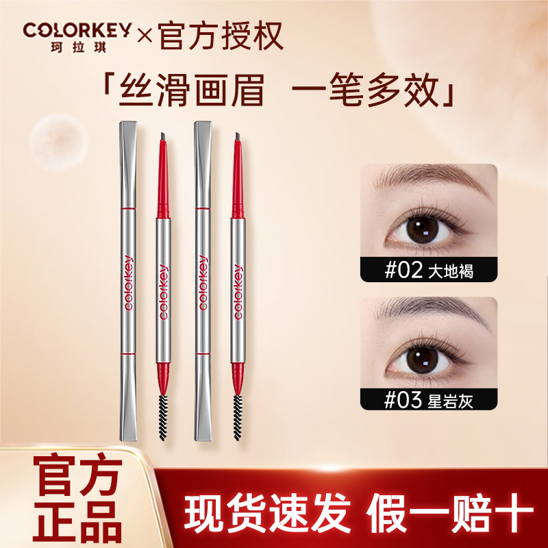 Colorkey珂拉琪小银筷眉胶笔女防水防汗持久不易脱色正品适合新手