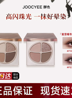 【官方正品】酵色四色眼影盘