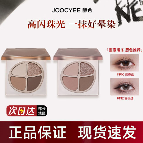 【官方正品】酵色四色眼影盘