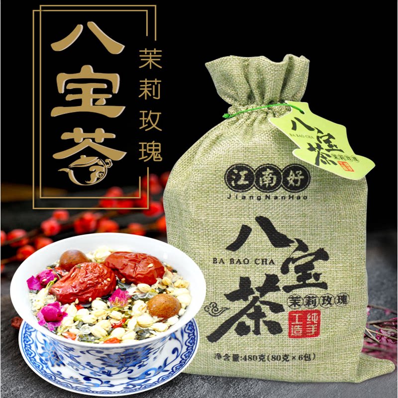 江南好八宝茶三炮台盖碗茶玫瑰酱姜母红糖宁夏枸杞桂圆花草茶包邮