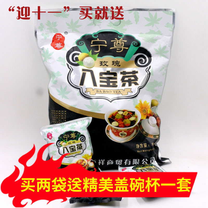 新品宁夏特产宁尊玫瑰酱八宝茶盖碗茶枸杞养生茶三炮台组合茶包邮