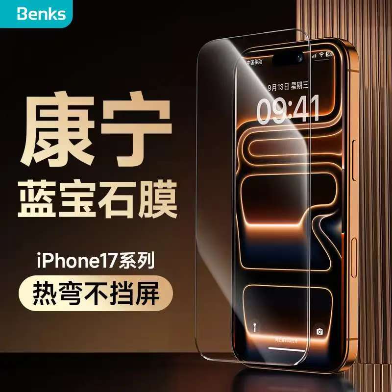 benks适用17promax蓝宝石康宁膜