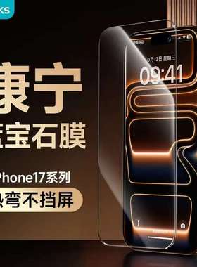 Benks邦克仕康宁3D热弯适用17promax蓝宝石钢化膜17pro高清16romax防窥16pro无黑边AR增透15pm电竞磨砂防爆