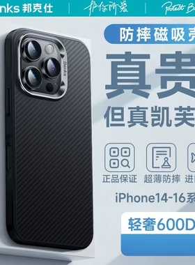 benks邦克仕羽盾S1适用苹果16promax凯芙拉600D超薄防摔磁吸壳极光15proamx手机壳16pro凯夫拉简约全包商务