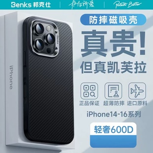 benks邦克仕羽盾S1适用苹果16promax凯芙拉600D超薄防摔磁吸壳极光15proamx手机壳16pro凯夫拉简约全包商务