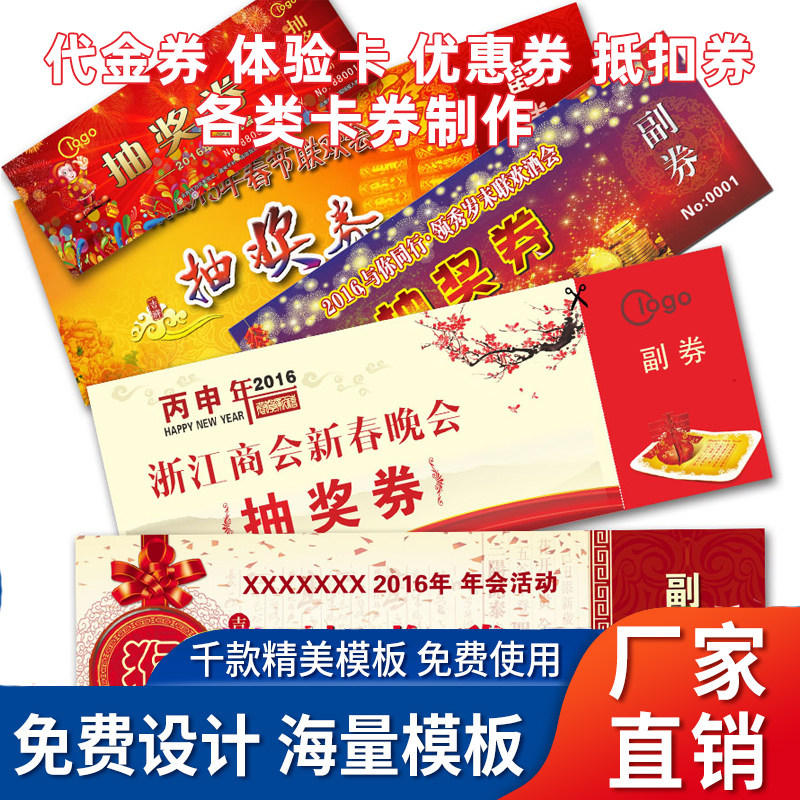 代金券订制优惠卷劵抵用券设计定制印刷抽奖券副券洗车入场券