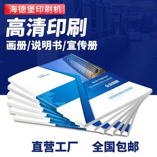 企业画册印刷海报目录本名片打印宣传单设计产品说明书折页印刷厂