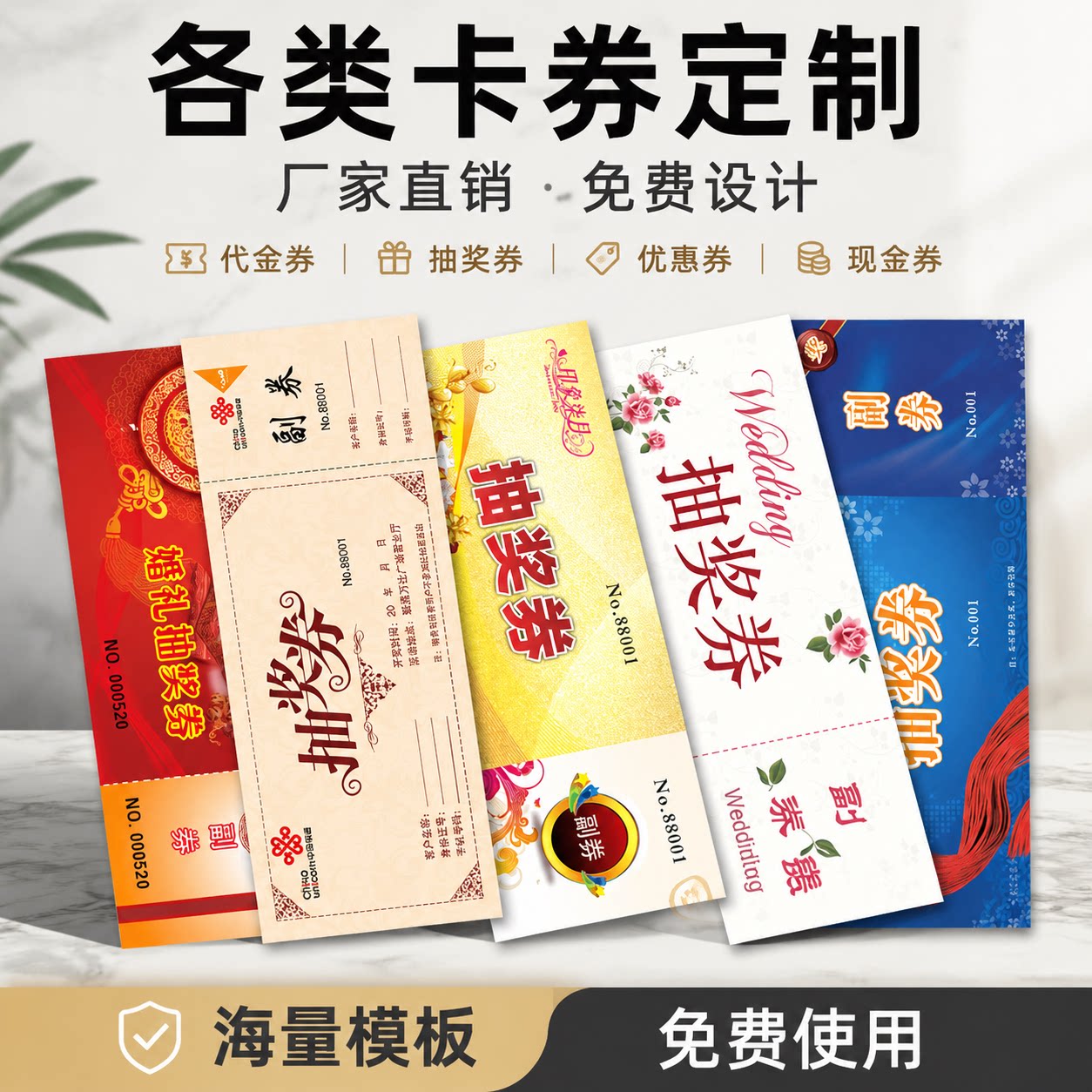 定制参会印刷游泳票景区入场券