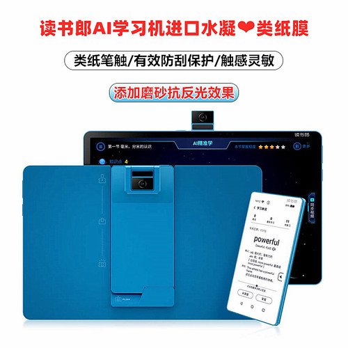 读书郎AI学习机高清/磨砂水凝膜