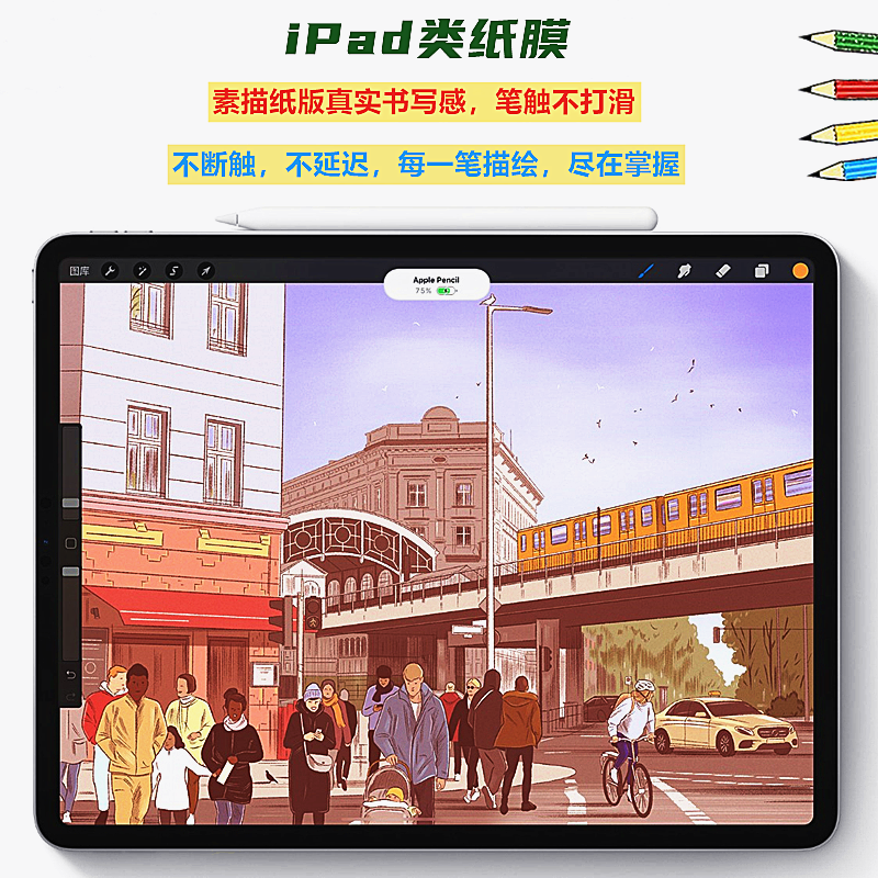 ipad类纸膜可拆卸磨砂膜