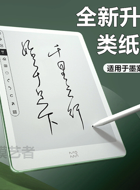 适用于墨案mix7s水凝膜w8类纸膜inkPad X磨砂膜迷你阅inkPalm5/Pro防反光Pantone6平板保护贴膜MIX7/w7护眼膜