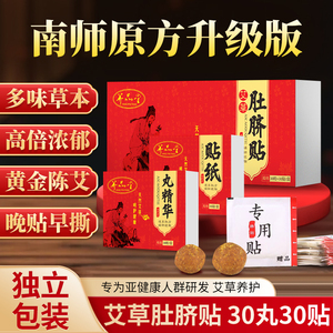 养品堂艾草肚脐贴去湿气非排湿祛寒毒体内调理减重艾绒贴官方正品