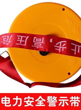 安全警示带 电力安全警示带红色黄色反光警示带 手提盒装警示带