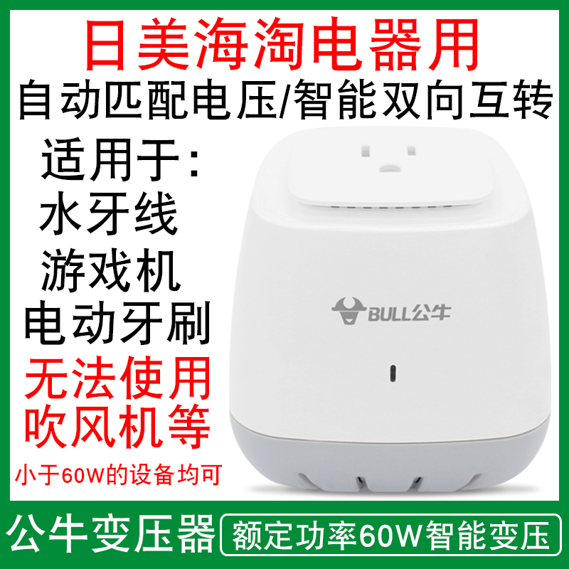 公牛GN-P1W變壓器插座1.8米適用洗牙器水牙線自動轉110V-220V電壓