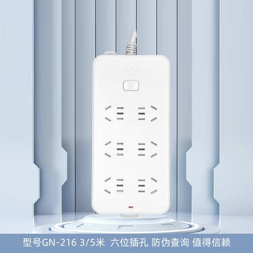 6插孔公牛gn-216插座接线板电脑