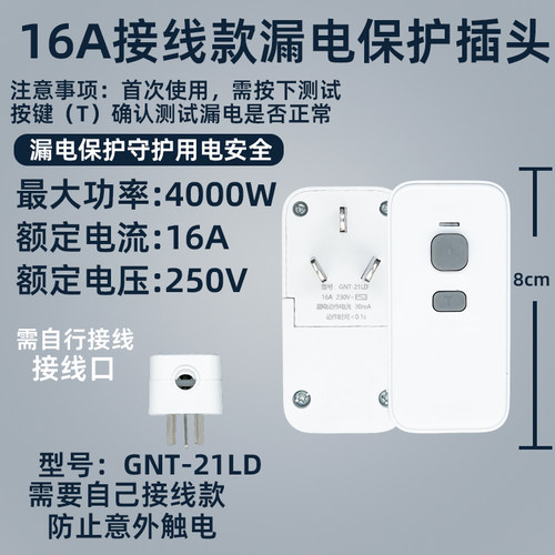 漏电保护插头漏电保护插头公牛