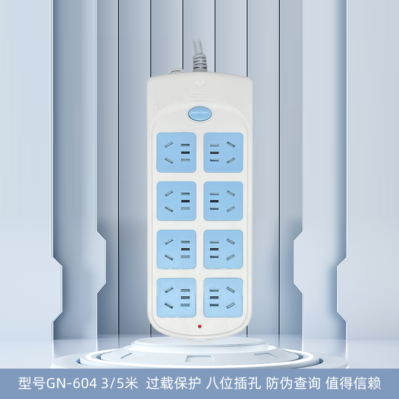 公牛8位过载保护家用接线板3米