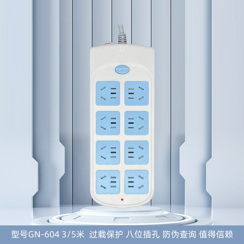公牛8位过载保护家用接线板3米