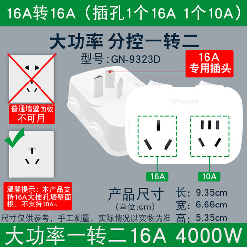 公牛插座转换器16a插头10a