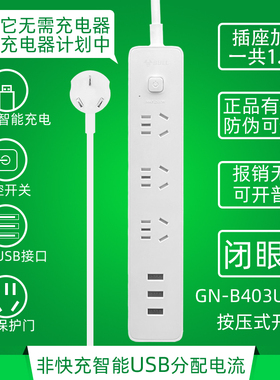 公牛GN-B403U小白USB插座插排拖线板插线板3USB+3孔1.8米