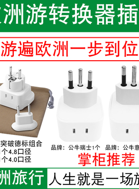 公牛GN-L01G/W/T 欧洲游转换器插头韩国德国法国荷兰意大利瑞士