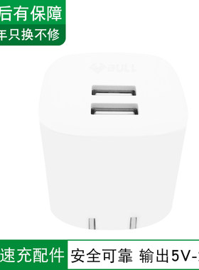 公牛双usb手机平板通用充电器