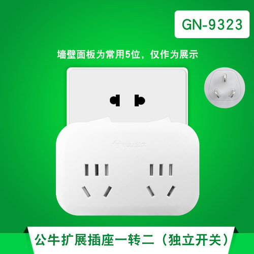 公牛一转多扩展插座2位独立开关
